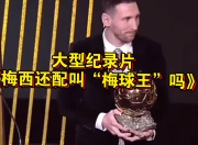  今晚NBA季后赛前瞻：梅西伤情更新，辽宁男篮冲击不败纪录