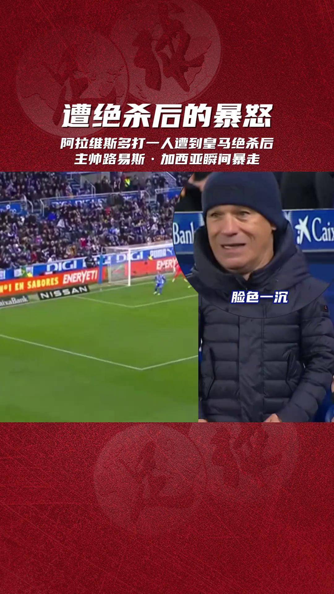 包含阿拉维斯外援状态火爆，成为球队得分王的词条